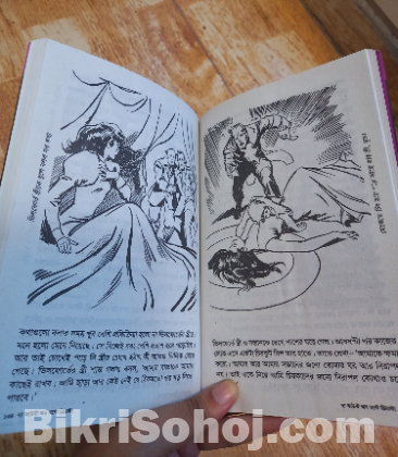 পাঞ্জেরী - সচিত্র কিশোর ক্লাসিক সিরিজ